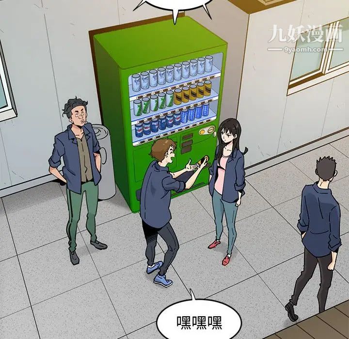 恋爱工厂，第9話，第 95 页