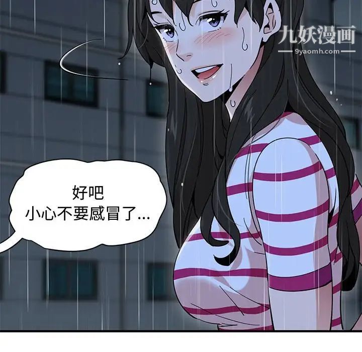 恋爱工厂，第9話，第 77 页