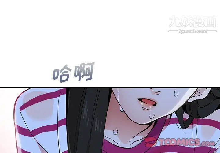 恋爱工厂，第9話，第 3 页