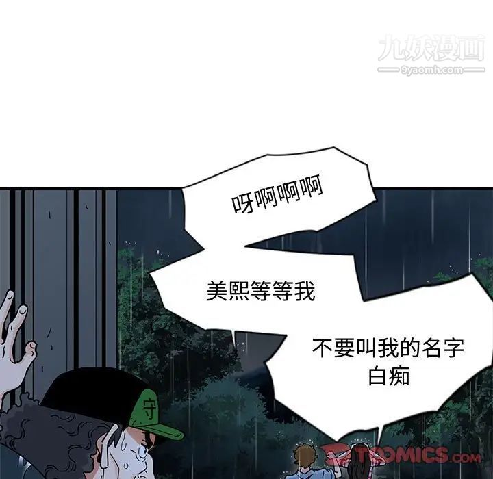 恋爱工厂，第9話，第 60 页