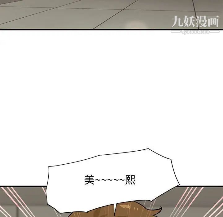 恋爱工厂，第10話，第 5 页