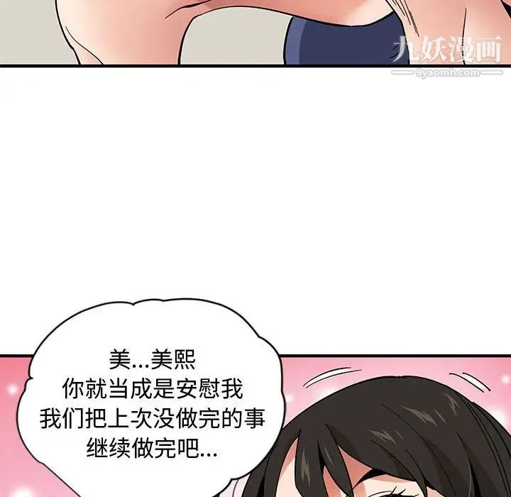 恋爱工厂，第10話，第 44 页