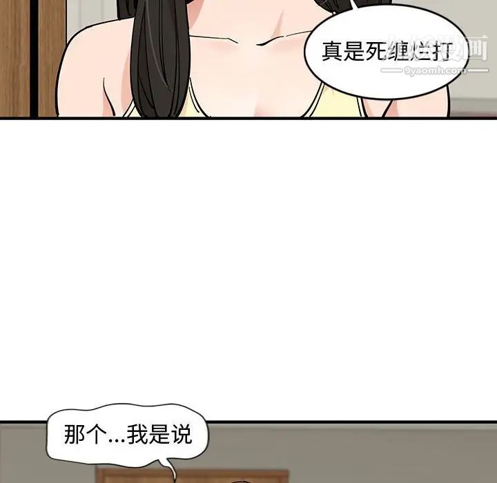 恋爱工厂，第10話，第 11 页