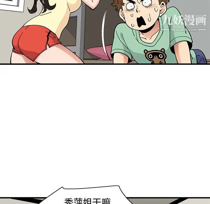 恋爱工厂，第10話，第 103 页
