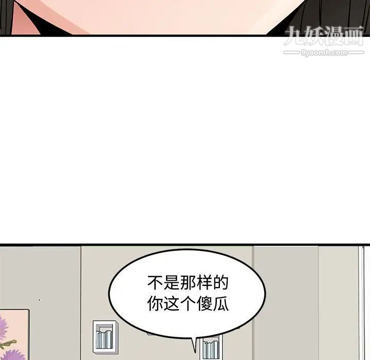 恋爱工厂，第10話，第 21 页