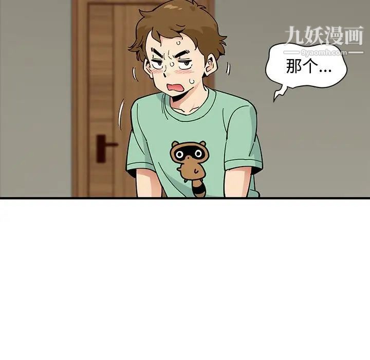 恋爱工厂，第10話，第 12 页