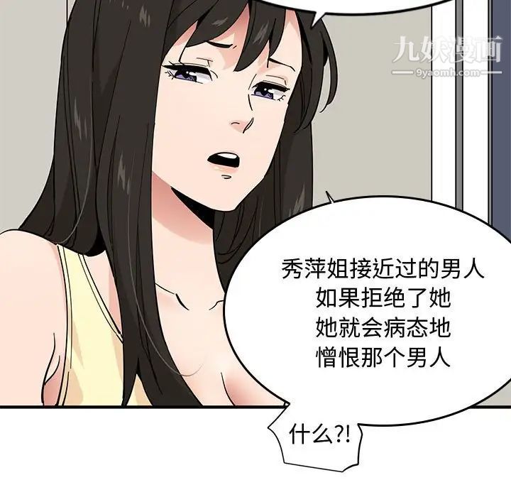 恋爱工厂，第10話，第 28 页