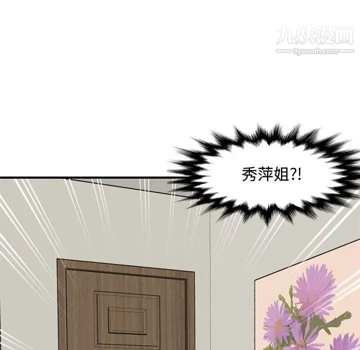 恋爱工厂，第10話，第 52 页