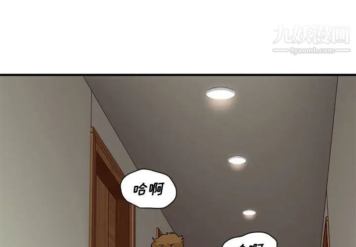 恋爱工厂，第10話，第 3 页