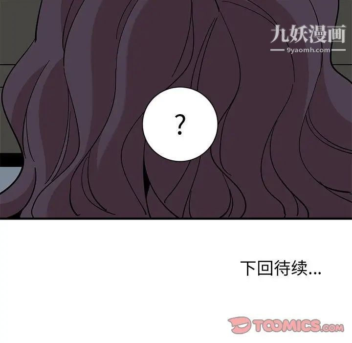 恋爱工厂，第11話，第 123 页