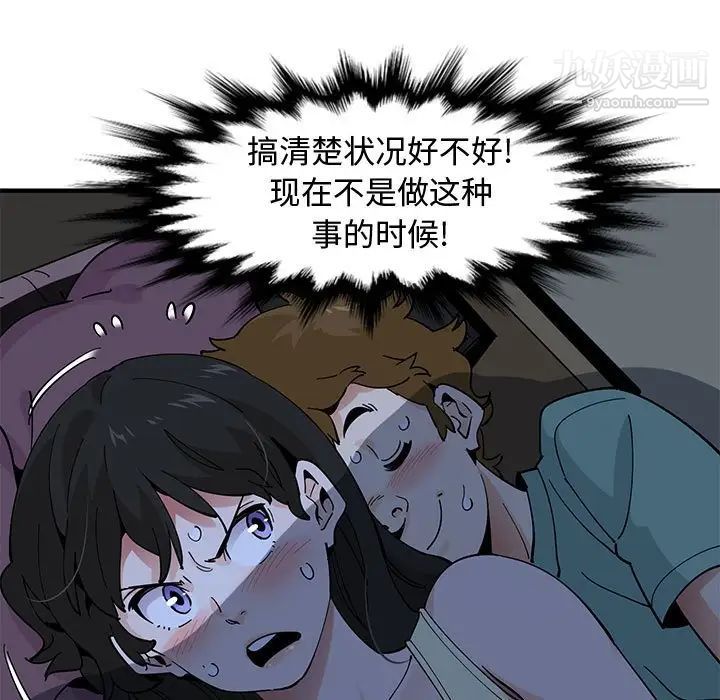 恋爱工厂，第11話，第 40 页