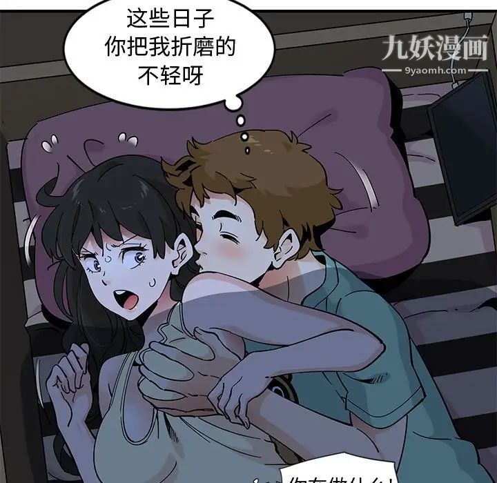 恋爱工厂，第11話，第 49 页