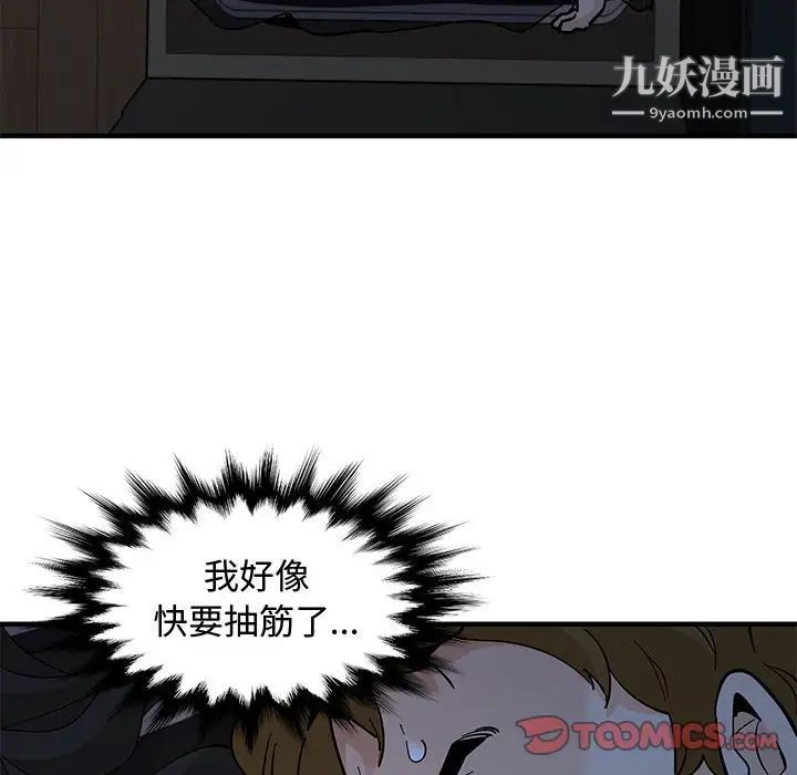 恋爱工厂，第11話，第 21 页