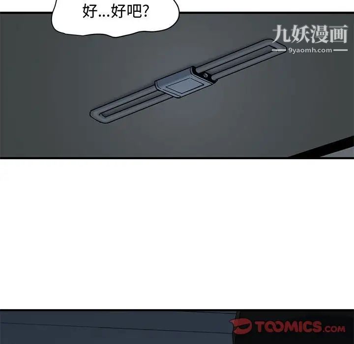 恋爱工厂，第11話，第 12 页