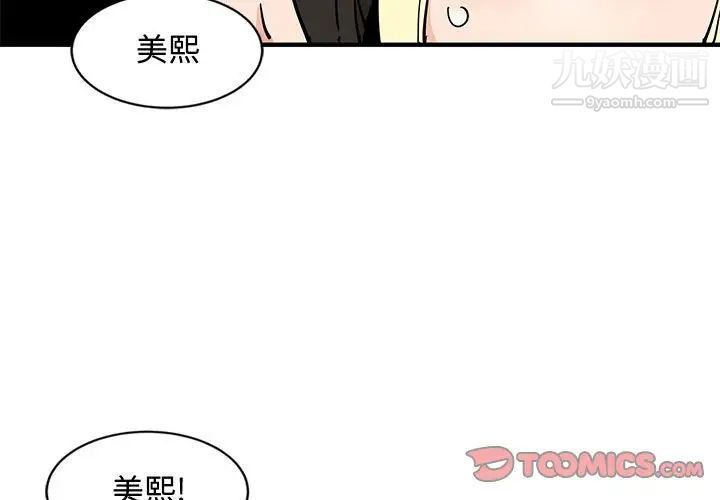 恋爱工厂，第11話，第 3 页