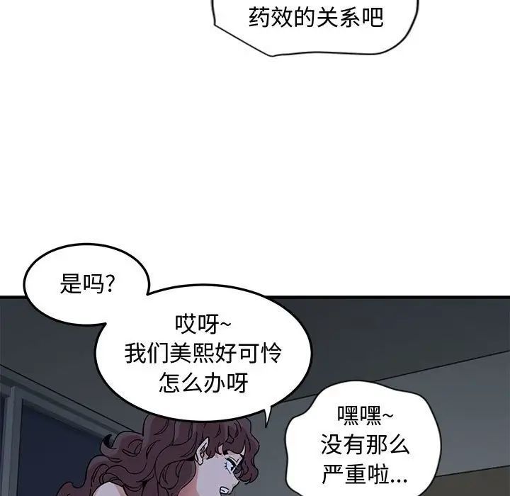 恋爱工厂，第12話，第 34 页