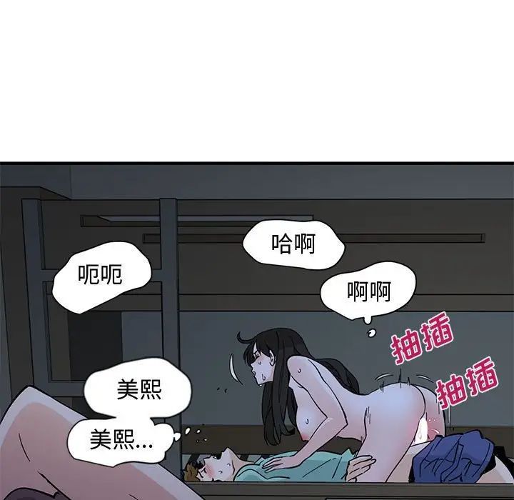 恋爱工厂，第12話，第 88 页
