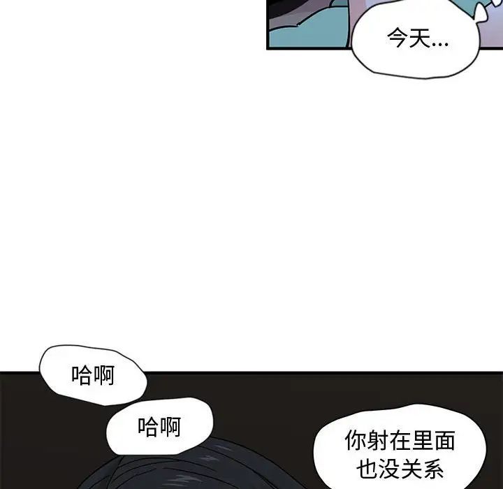 恋爱工厂，第12話，第 94 页