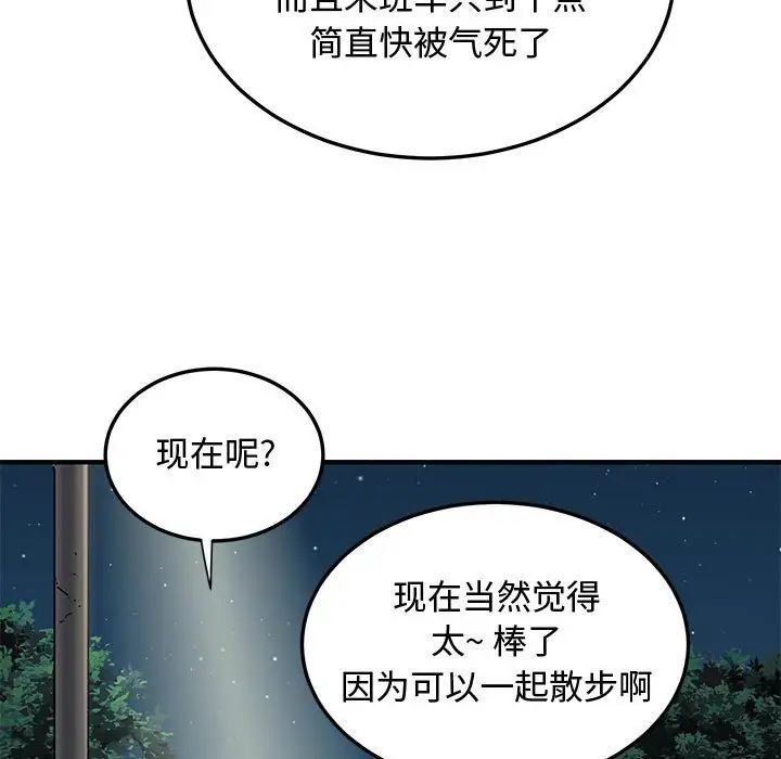 恋爱工厂，第13話，第 103 页