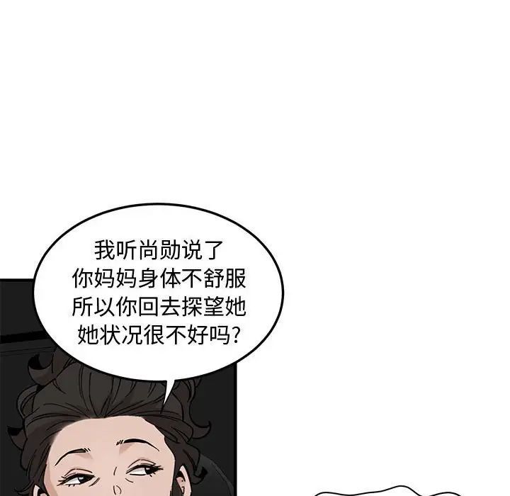 恋爱工厂，第13話，第 49 页