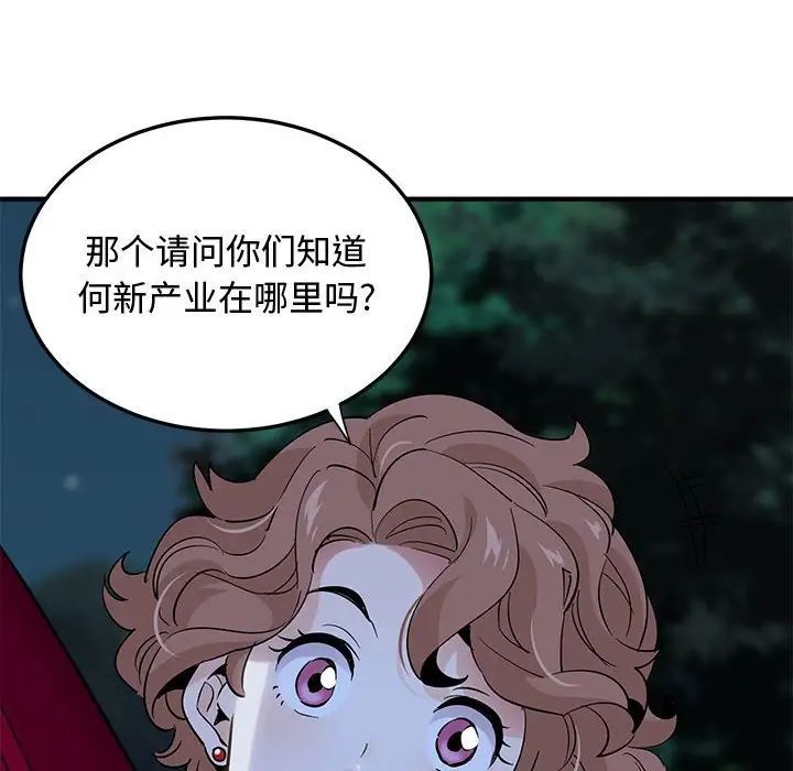 恋爱工厂，第13話，第 116 页