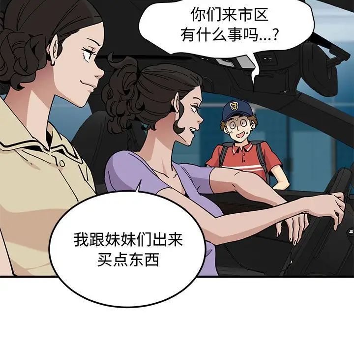 恋爱工厂，第13話，第 48 页