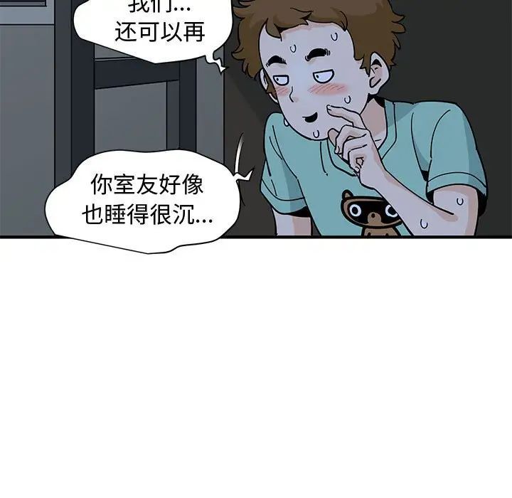 恋爱工厂，第13話，第 17 页