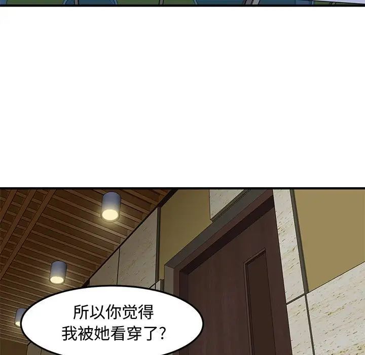 恋爱工厂，第13話，第 65 页