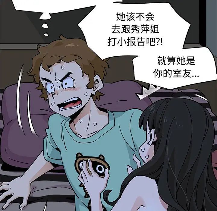 恋爱工厂，第13話，第 8 页