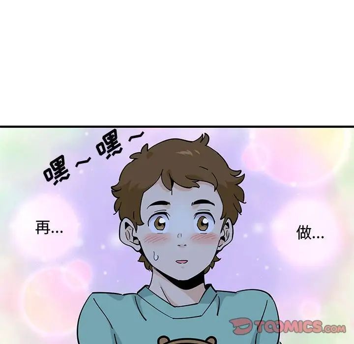 恋爱工厂，第13話，第 22 页