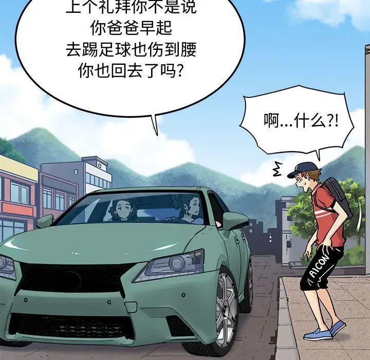 恋爱工厂，第13話，第 52 页
