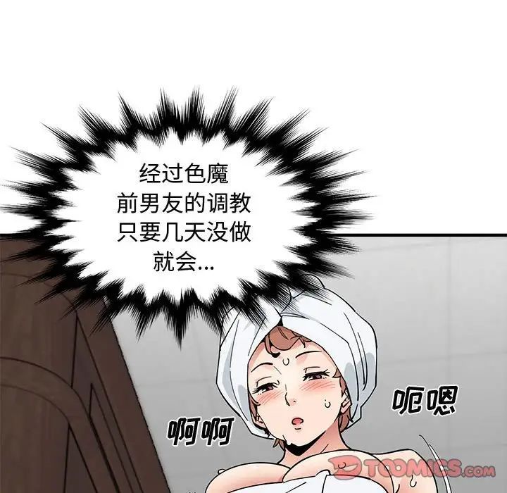 恋爱工厂，第14話，第 96 页