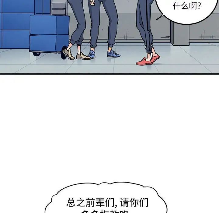 恋爱工厂，第14話，第 49 页