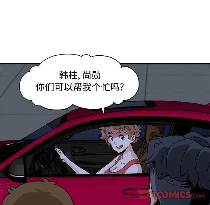 恋爱工厂，第14話，第 69 页