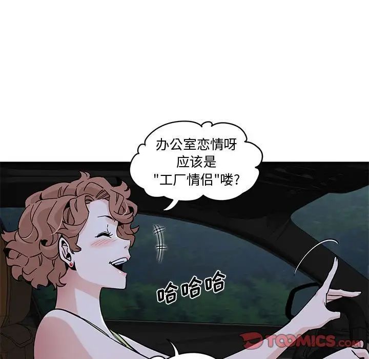 恋爱工厂，第14話，第 12 页