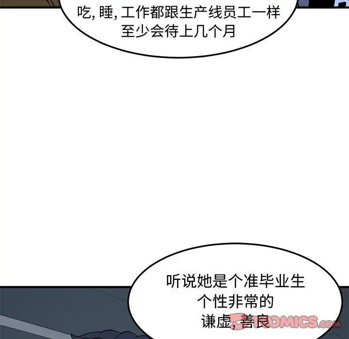 恋爱工厂，第14話，第 60 页