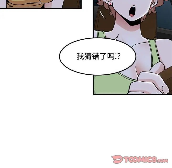 恋爱工厂，第14話，第 15 页