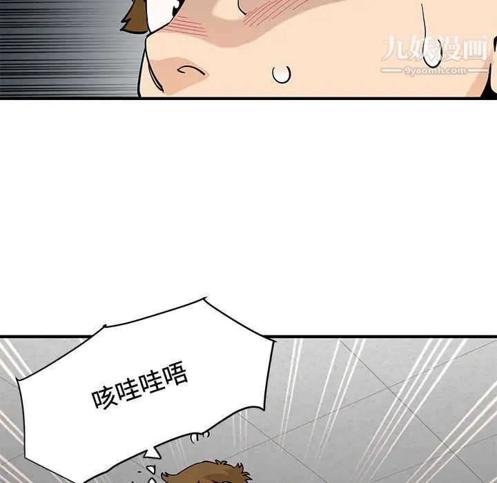 恋爱工厂，第15話，第 96 页