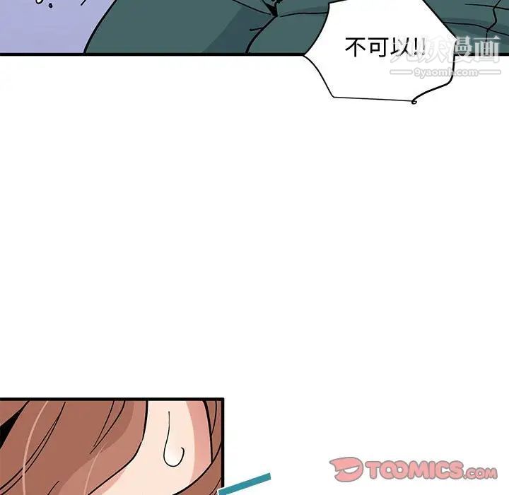 恋爱工厂，第15話，第 84 页