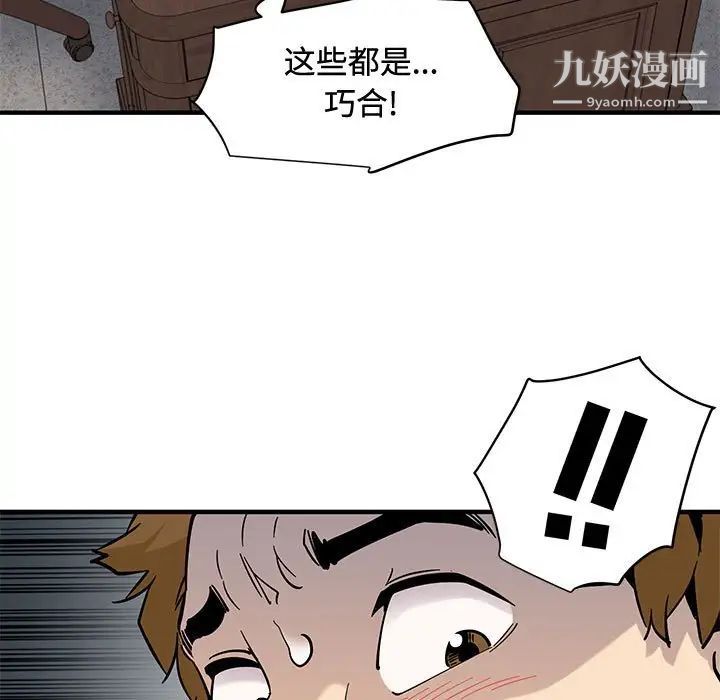恋爱工厂，第15話，第 95 页
