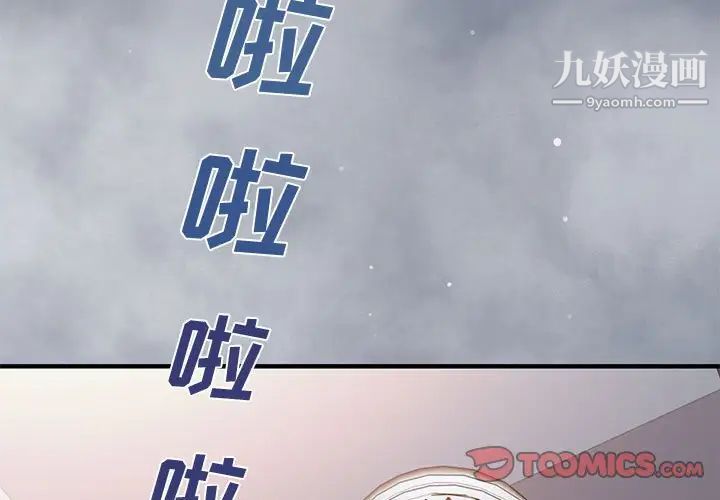 恋爱工厂，第15話，第 3 页
