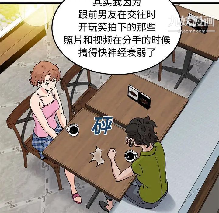 恋爱工厂，第16話，第 11 页