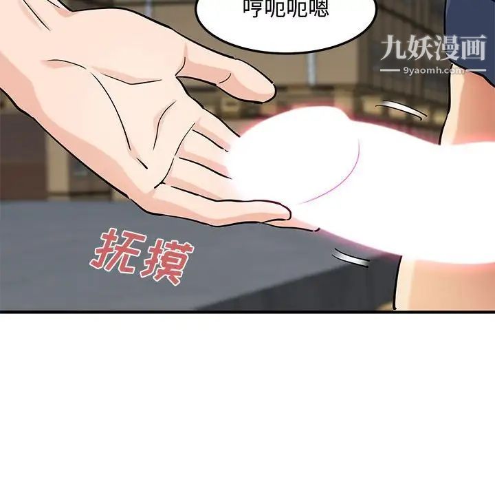 恋爱工厂，第16話，第 69 页