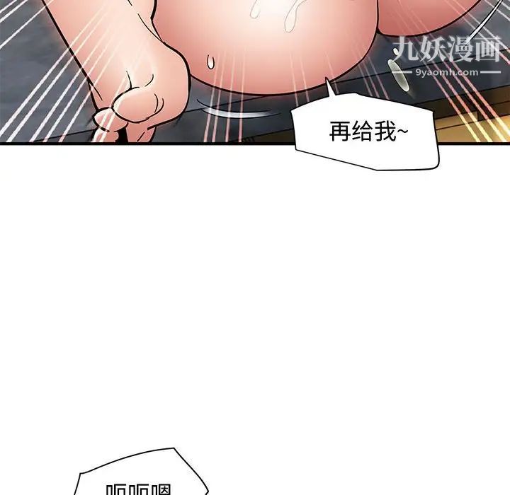 恋爱工厂，第16話，第 95 页