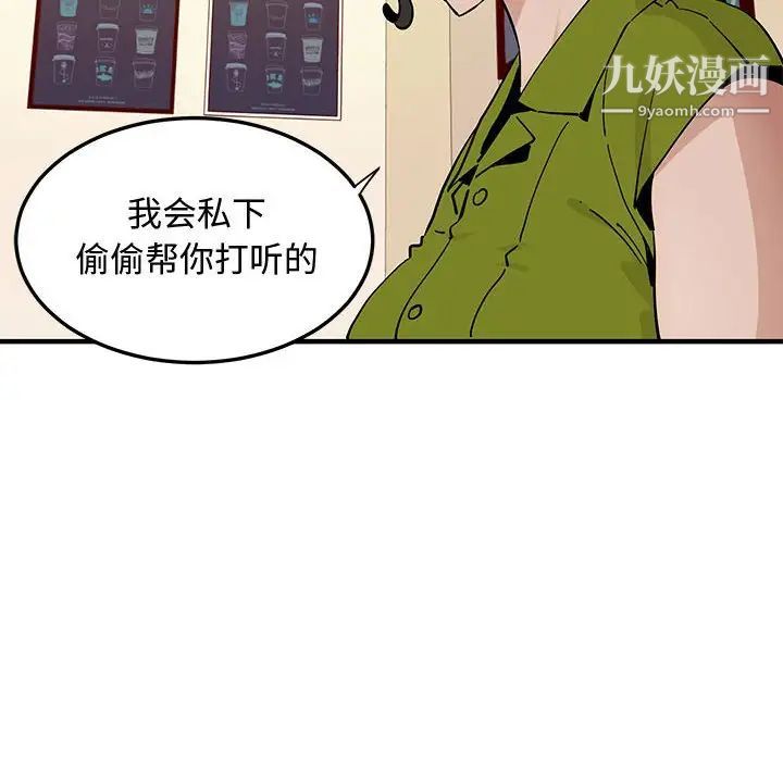 恋爱工厂，第16話，第 21 页