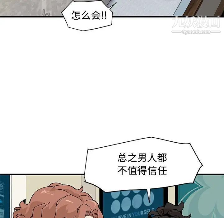 恋爱工厂，第16話，第 12 页