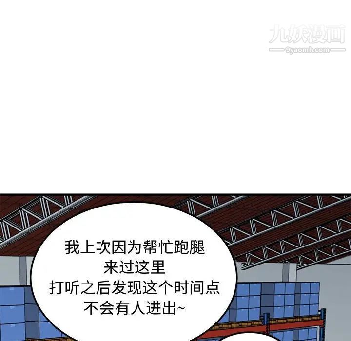 恋爱工厂，第16話，第 28 页