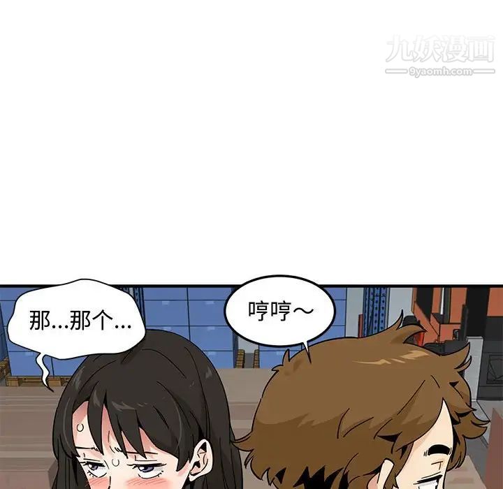 恋爱工厂，第16話，第 77 页