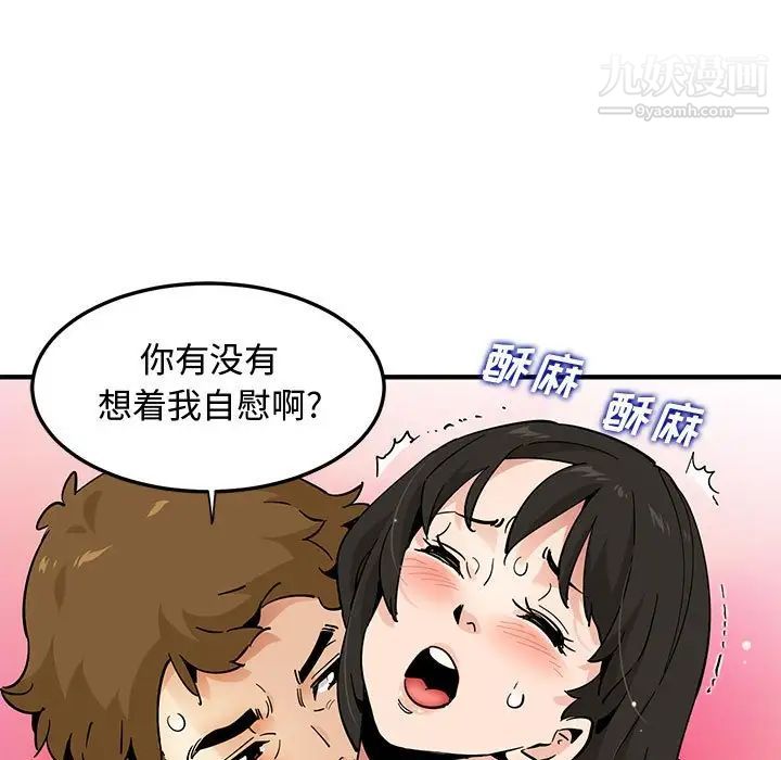 恋爱工厂，第16話，第 52 页