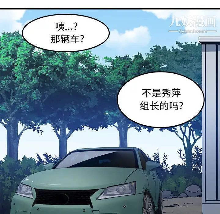 恋爱工厂，第17話，第 44 页